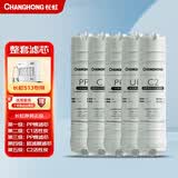 长虹净水器CUF-H513滤芯 全套滤芯
