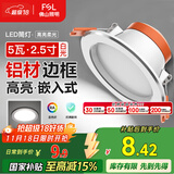 FSL佛山照明LED筒灯天花灯5W铝材款白玉银边开孔75-85mm白光6500K