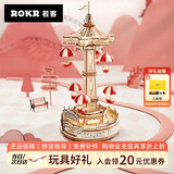 若客（ROKR）降落伞 八音盒音乐盒diy手工积木质拼装模型立体拼图玩具生日礼物