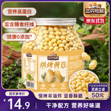 三只松鼠烘烤黄豆450g/罐 香酥即食炒货非油炸休闲零食小吃特产