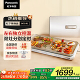 松下（Panasonic）国补 多功能锅电烤盘烤肉锅聚嗨盘涮烤炖一体多用途料理锅双灶电磁炉电陶炉左右独立控温 NF-M1-N