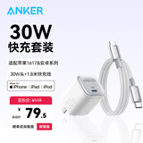 ANKER安克冰点充【热销100W+，适配苹果17Air/iPhone16】45W/30W/20W快充充电器氮化镓充电套装华为小米 【苹果16专用】1.8米30W套装白
