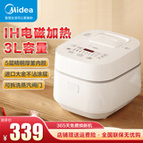 美的（Midea） 家用3L电饭煲1-5人使用IH电磁立体加热电磁煲智能预约定时可拆洗电饭锅线下同款 WHS30C96 3L
