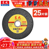 东成 角磨机切割片100不锈钢切片金属磨片手砂轮片磨光机沙轮打磨 不锈钢切割片25片套餐