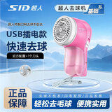 超人（SID）毛球修剪器电动剃绒器去毛球机除毛器打毛机衣服剃毛器刮毛机SR7811直插款 标配+1刀片