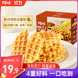 百草味肉松芝士华夫饼400g 手撕面包整箱办公室早餐饼干蛋糕家庭装代餐