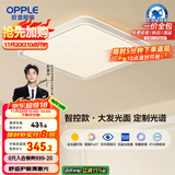 欧普（OPPLE）吸顶灯智控调光LED照明灯具全光谱智慧光方卧品见4白包安装