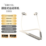 竹林鸟玉笛E100无线蓝牙耳机颈挂式入耳超长待机大电量低延迟HiFi音质高保真跑步游戏运动音乐户外唱歌 云岩白