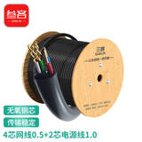 三吝 网线带电源一体线 室外监控网络综合线 100米4芯网线*0.5+2芯电源线*1.0 SL-003-R