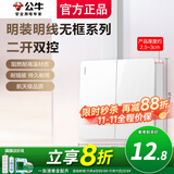 公牛（BULL）明装开关插座面板带一开五孔双控大功率空调专用墙壁扦热水器灯座 二开双控开关