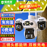 镭威视4g太阳能户外摄像头终身免流量室外免插电无需连wifi手机远程监控器家用360度无死角全景高清夜视