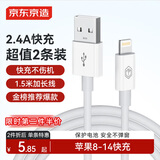 京东京造 【两条装】苹果快充数据线2.4A充电线适用iPhone14/13/12/11Pro xs/iPadPro/mini平板车载1.5米