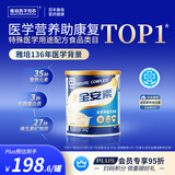 雅培全安素特医全营养配方粉 400g 香草味 补充蛋白质粉 中老年营养粉