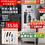 荣事达（Royalstar）商用饮水机净水机一体办公室直饮机工厂大型饮水机商用净水直饮加热一体RO反渗透立式直饮水机 【柜式款-送两年全部滤芯】一开一温丨五级RO反渗透