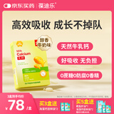 葆迪乐海藻钙婴铁锌0-1-3岁及以上6-12月乳钙幼儿童宝宝成人补非液体钙 【天然钙源】儿童牛乳钙