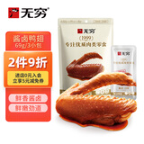 无穷熟食即食小吃麻辣零食酱卤鸭翅69g袋装/3小包肉干肉脯