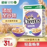 雀巢（Nestle）进口脆谷乐儿童300g谷物脆儿童麦片早餐即食非油炸全谷物儿童零食