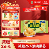 徐福记减糖凤梨酥184g/袋 减糖26% 果肉含量大于等于22% 8枚点心 