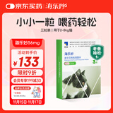 海乐妙猫咪体内驱虫药2-8kg（三片装）成猫打虫药防治寄生虫猫用