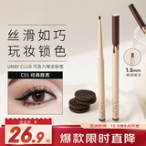 悠宜（unny club）精细彩色眼线胶笔C01经典醇黑(不易晕染结块 速干成膜新手）