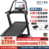 爱康（ICON）新款诺迪克跑步机x24高端家用登山机超大彩屏屏智能减震 x24升级新款登山王