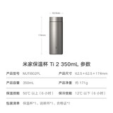 米家小米钛保温杯Ti2 茶水杯 纯钛大容量杯子 便携茶杯男女士水杯 米家保温杯Ti 2 350mL