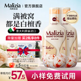 玛莉吉亚（MALIZIA）意大利进口沐浴露持久留香72小时香体沐浴乳男女通用香氛沐浴液 【木质香+木质香】件套1L*2