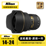 尼康24-70 1代 2代16-35 24-120 14-24 24-85全画幅二手单反相机广角镜头 尼康AF-S 14-24 F2.8 G ED 【99新】