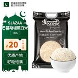 SJAZAA网红手抓饭大米 巴斯马蒂长粒香米蒸煮米猫牙米 巴基斯坦进口大米 巴基斯坦蒸白米 5kg*1袋