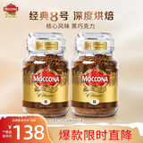 摩可纳（Moccona）经典8号冻干速溶黑咖啡100g*2瓶装 深度烘焙进口拿铁美式0脂0糖