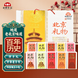 红螺北京蜜饯果脯礼盒1200g 送礼礼盒中华老字号北京特产