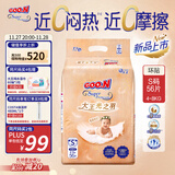 大王光之羽系列环贴式婴儿纸尿裤S56片(4-8kg)尿不湿 超薄透气