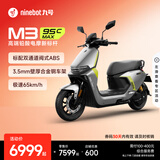 九号（Ninebot）电动车2025款 M3 95c MAX 智能电动摩托车 高端铅酸电摩【门店自提】 到门店选颜色