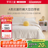 罗莱儿童婴儿A类全棉抗菌大豆被儿童被子幼儿园春秋四季被芯宝宝120*150
