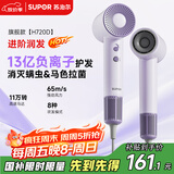 苏泊尔（SUPOR）高速吹风机 13亿负离子护发 大风力速干家用电吹风 便携风筒 EHDH-H720D 紫 送女友生日/节日礼物