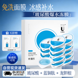 优理氏 涂抹面膜补水保湿弹冰川水冻膜免洗睡眠玻尿酸面膜修护红敏感肌