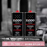 ZIPPO之宝 配件耗材 打火机煤油 大油套装 全年口粮 打火机油 大油*2