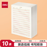 得力（deli）10本16K/20张英语作业纸信纸信稿纸 笔记本子信签纸草稿纸作业本 3433-8