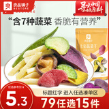 良品铺子果蔬脆混合蔬菜干水果蔬菜脆片休闲零食小吃 50g1袋7种鲜脆果蔬 -