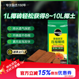 美乐棵进口压缩椰砖椰糠砖椰土营养土脱盐花土耶砖种菜通用型1L