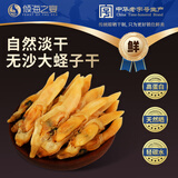 倾海之宴【青岛源头产地】蛏子干250g 淡晒蛏子肉干货煲汤 源头直发包邮