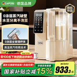 嘉泊仕（CAPOSI）【0涂层+水豆分离】德国蒸汽破壁机家用豆浆机全自动免煮2025新款五谷杂粮3-4人用轻静音免洗 【0涂层全玻璃杯】专利蒸汽好豆浆