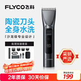 飞科（FLYCO）电动理发器FC5916专业智能电推剪成人儿童家用理发推子剃头刀自理发神器配理发工具生日礼物