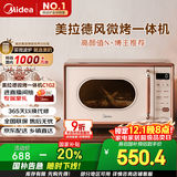 美的（Midea）小滋味微波炉烤箱一体机小型家用微波炉光波加热一级能效平板变频复古美拉德风C1G2