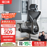 黑白调P5双背-Ultra人体工学椅电脑椅子办公椅人工力学椅电竞椅国家补贴
