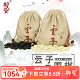 云子云子围棋B型单面/双面新云子A型单面/双面老云子正宗云南围棋厂 A型双面老云子+布袋