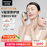 松下（Panasonic）UP微电流美容仪脸部提拉紧致肌肤嫩肤美容器送女生老婆生日礼物EH-SP85C