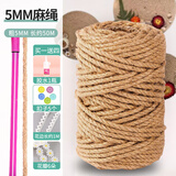 漫生活麻绳鲜花包装绳子DIY猫抓板耐磨5mm50米(配胶水/花边/扣子/小花)