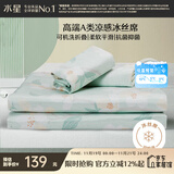 水星家纺冰丝凉席可机洗凉席宿舍冰丝席子1.2米x1.9米软凉席可折叠两件套