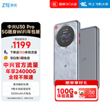 中兴（ZTE）U30 Pro 年包版 5G免插卡移动随身wifi无线网卡便携式热点5g路由器 冰川银【年享24000GB大流量】